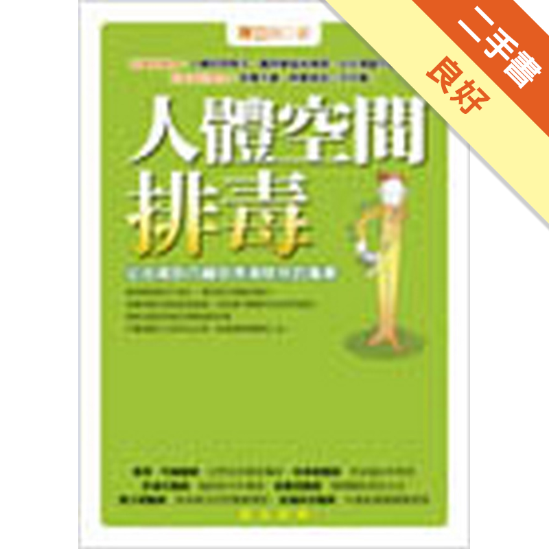 二手書購物須知1. 購買二手書時，請檢視商品書況或書況影片。商品名稱後方編號為賣家來源。2. 商品版權法律說明：TAAZE 讀冊生活單純提供網路二手書託售平台予消費者，並不涉入書本作者與原出版商間之任