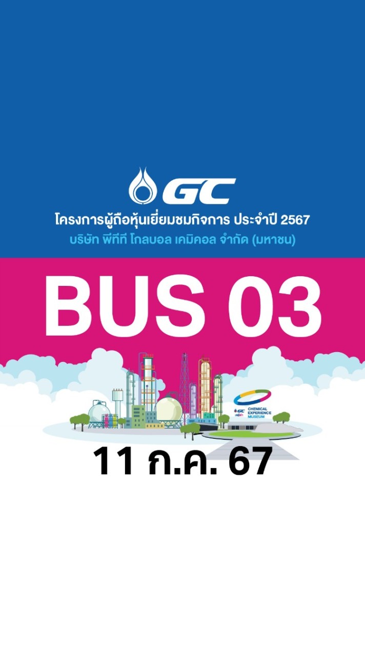 11ก.ค.67 – Bus 3 - GC Site Visit