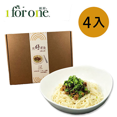 預購《1 for one》古早味肉燥意麵(4入/盒)