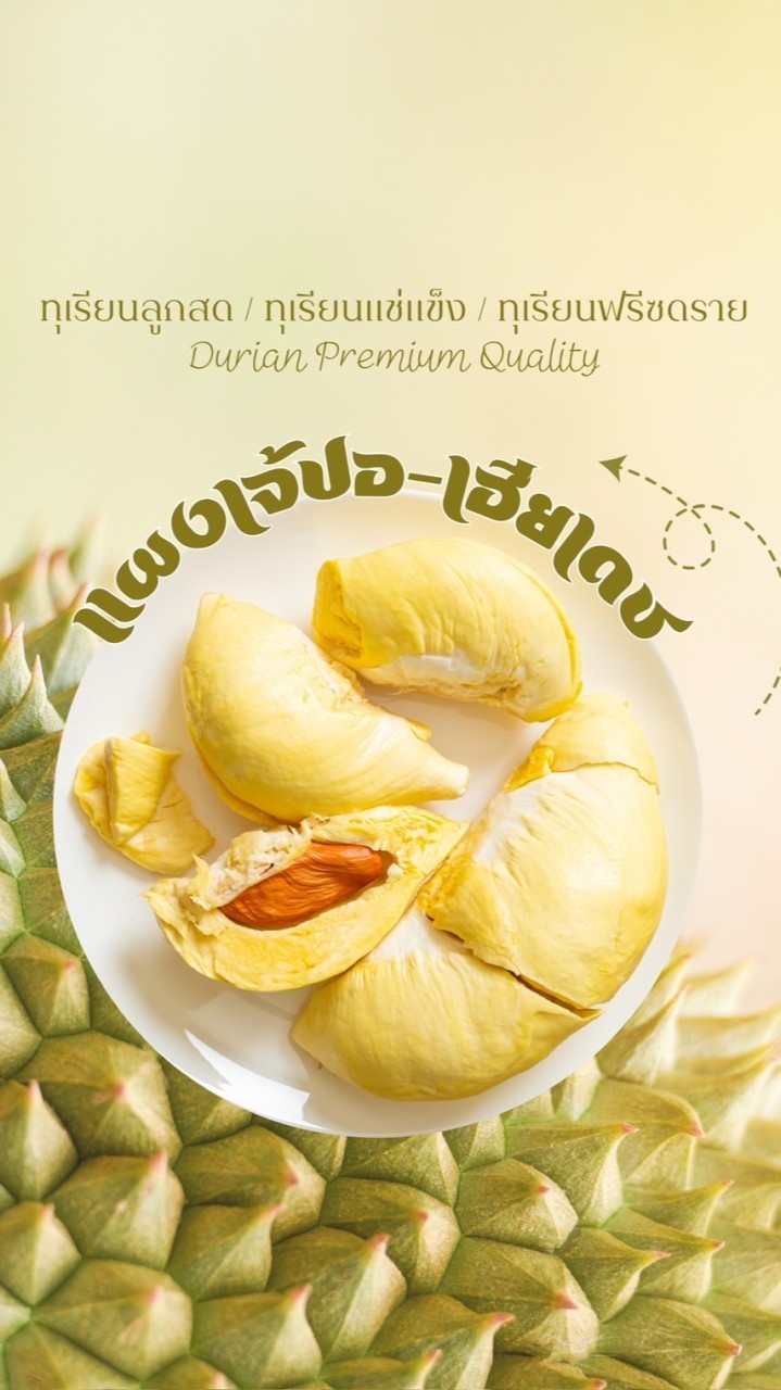∞ แผงเจ้ปอ-เฮียเดช จันทบุรี หลังสวน ยะลา