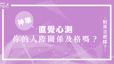 網友瘋傳的超準心測：你第一口會先吃什麼呢？一秒反映出你在「人際關係」中是否及格！