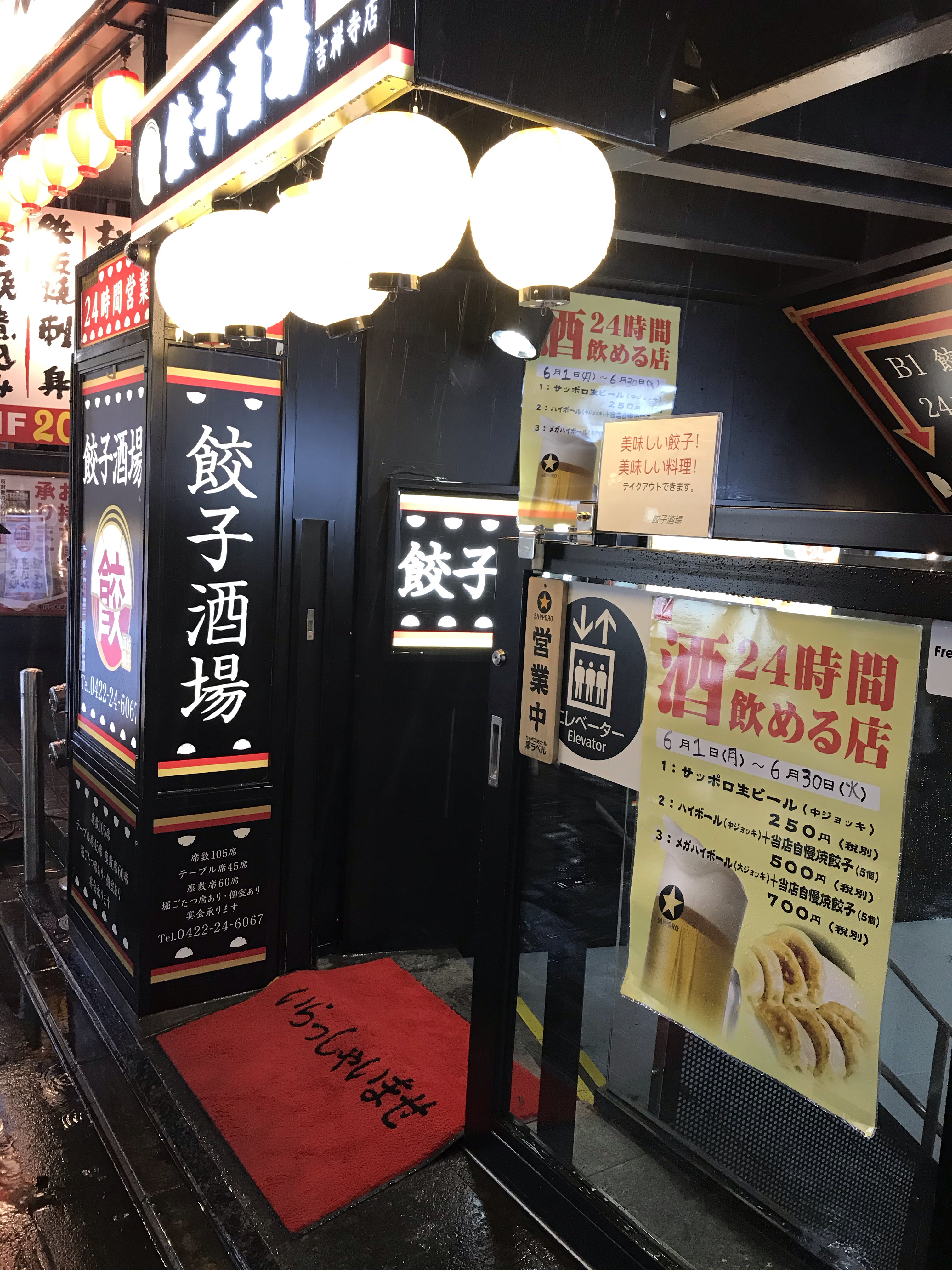 口コミの詳細 餃子酒場 吉祥寺店 吉祥寺南町 吉祥寺駅 餃子 By Line Conomi