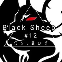 #12 Black Sheep 🐏