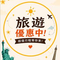 國外旅遊、優惠特惠促銷(團體/自由行/機票，東北亞日本韓國/東南亞泰國越南/歐洲/中東亞非)