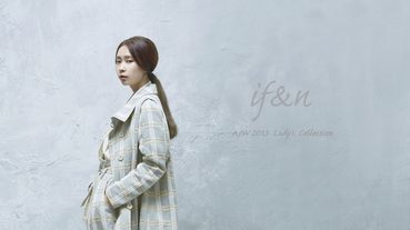 優雅的女性意象 / if&n 秋冬女裝發表