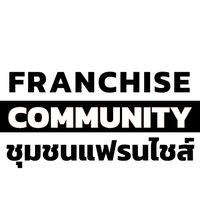 ชุมชนแฟรนไชส์ Franchise Community