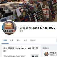 大學書局Dash-新竹
