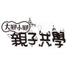 竹苗親子共共聊