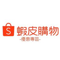 蝦皮媽咪會員/折扣碼/好康分享/優惠