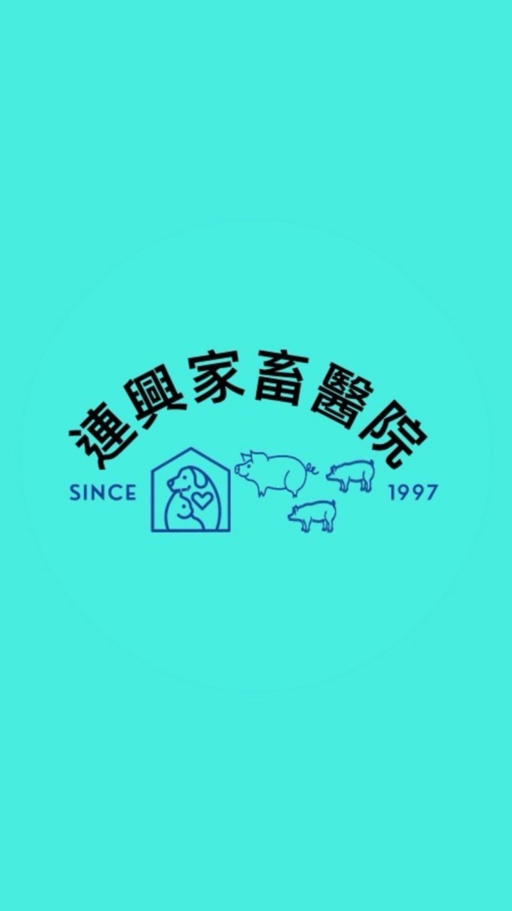 連興家畜🐷🐶🐱好康報