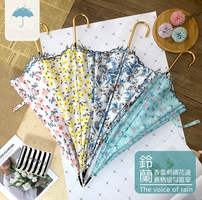 鈴蘭刺繡花邊雨傘