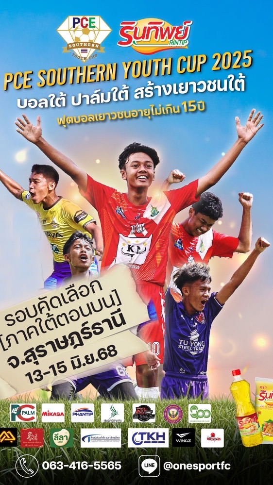 PCE U15 สนามที่ 2 สุราษฏร์ธานี