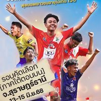 PCE U15 สนามที่ 2 สุราษฏร์ธานี