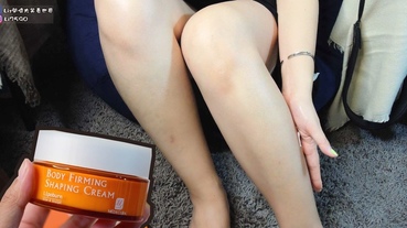 【身體保養】台鹽美體霜，冬天的升溫神器，緊俏美體的按摩好幫手。