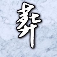 花蓮縣葬儀商業同業公會