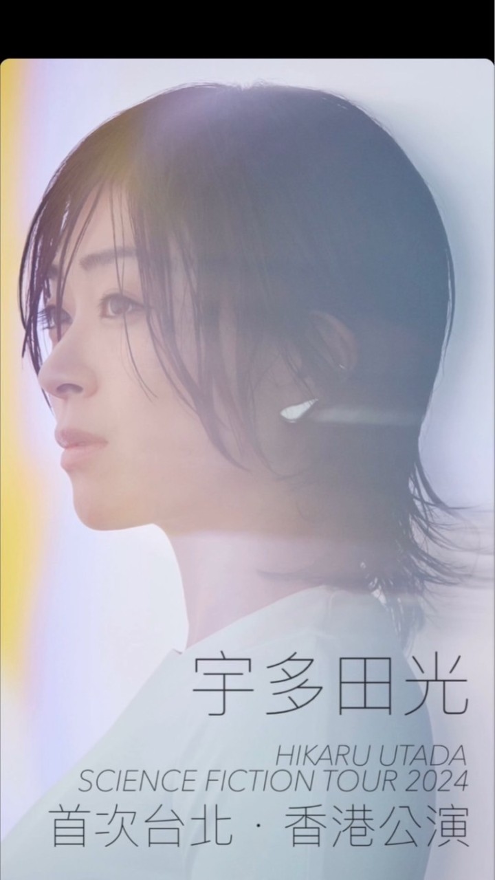 宇多田光/Utada Hikaru