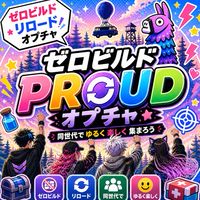 ꧁꒰ঌPROUD໒꒱꧂ゼロビルドリロードオプチャ*:.。.☆