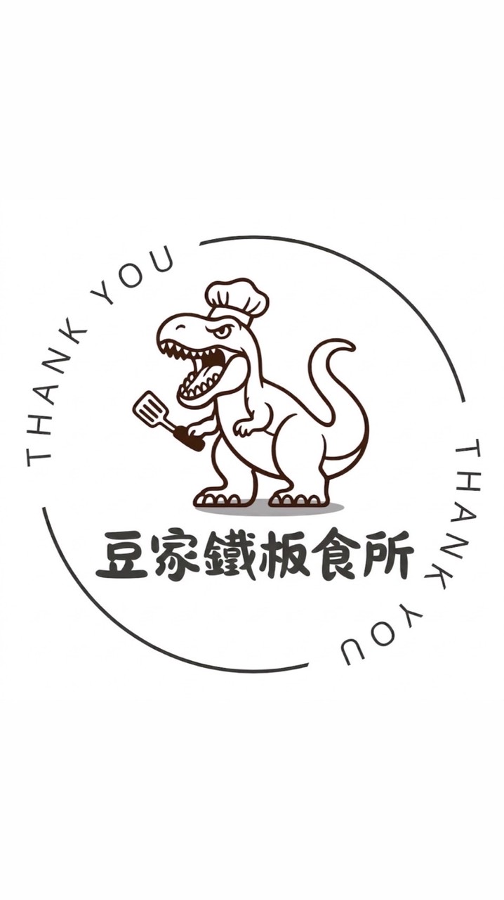 🦖豆家鐵板食所漢神訂餐群🍱