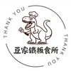 🦖豆家鐵板食所漢神訂餐群🍱