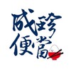 成珍食堂(便當)
