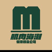 （群）肌肉海灘健康餐盒訂購-蘆洲店