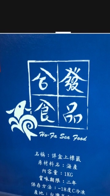 合發漁業