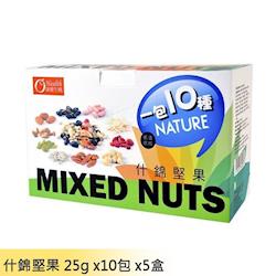 有機園 低溫烘焙什錦堅果25g x包 x10包 x5盒