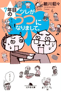 俺のうつ嫁が めんどかわいい 俺のうつ嫁が めんどかわいい 門瀬粗 ゆうきゆう Line マンガ