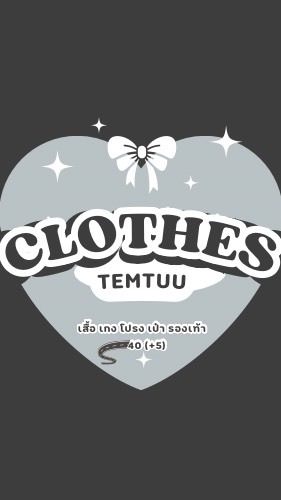 ส่งต่อเสื้อผ้า ของใช้ รองเท้า จิปาถะเอฟรี่ติง