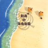 動森の海角樂園🏝️ Switch動物森友會