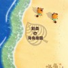 動森の海角樂園🏝️ Switch動物森友會