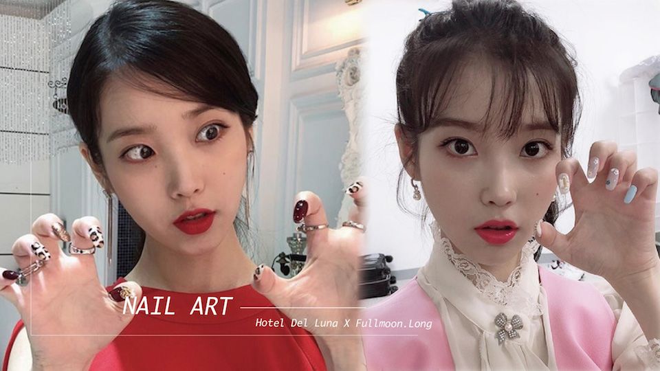 IU美甲《德魯納酒店》張滿月