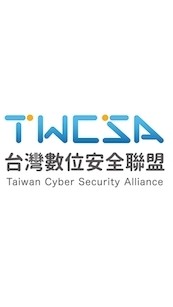 TWCSA 台灣數位安全聯盟