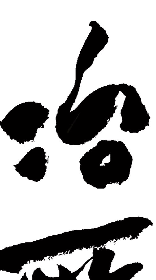 冶所｜學習與交流的場域