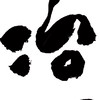 冶所｜學習與交流的場域