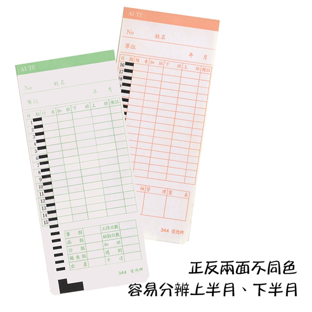 考勤卡 愛德 344 優美 考勤卡 小卡四欄【文具e指通】 量販團購