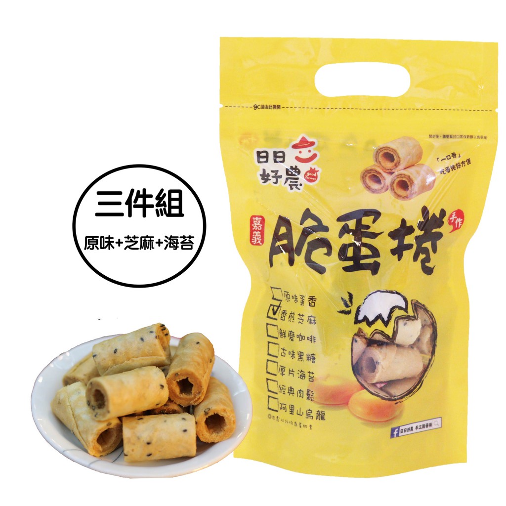 脆蛋捲嚐鮮獨家三件組(原味＋芝麻＋海苔)