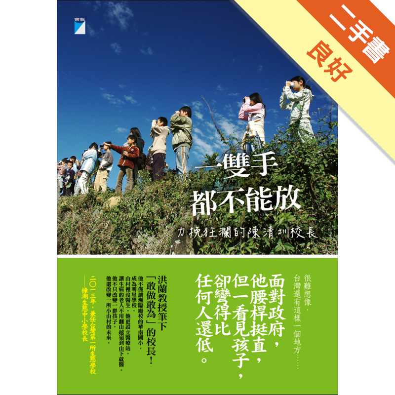 二手書購物須知1.購買二手書時，請檢視商品書況或書況影片。商品名稱後方編號為賣家來源。2.商品版權法律說明：TAAZE讀冊生活單純提供網路二手書託售平台予消費者，並不涉入書本作者與原出版商間之任何糾紛