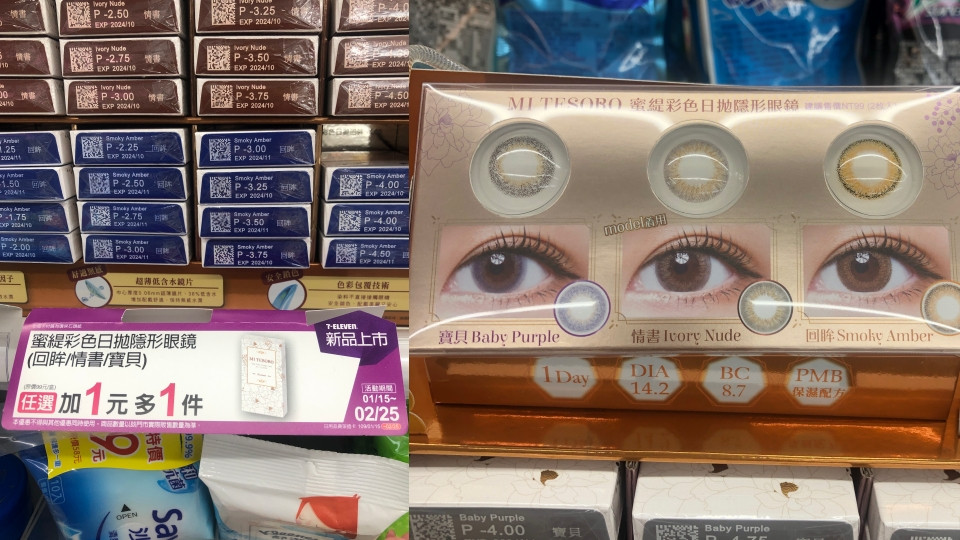 7-11也有隱眼啦！右滑看花色