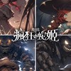 魔鏡2：瘋狂的蛇姬 討論群
