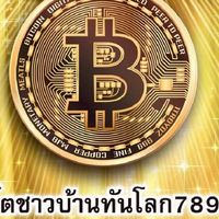 "คริป​โต​เน็ตเวิร์ค" "คริป​โต​ชาวบ้าน​"