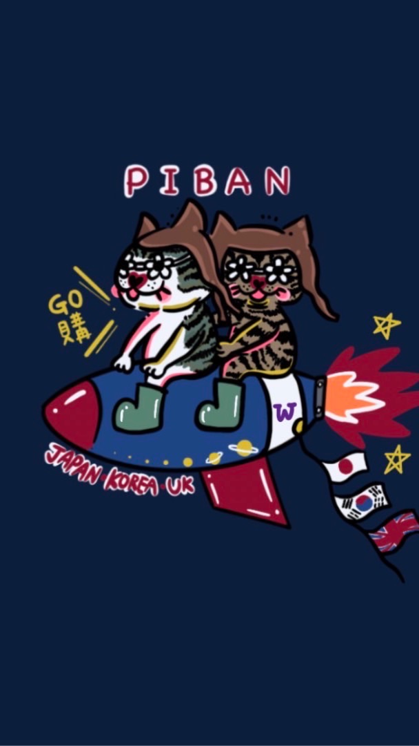 PIBAN GO購日韓英精品連線代購