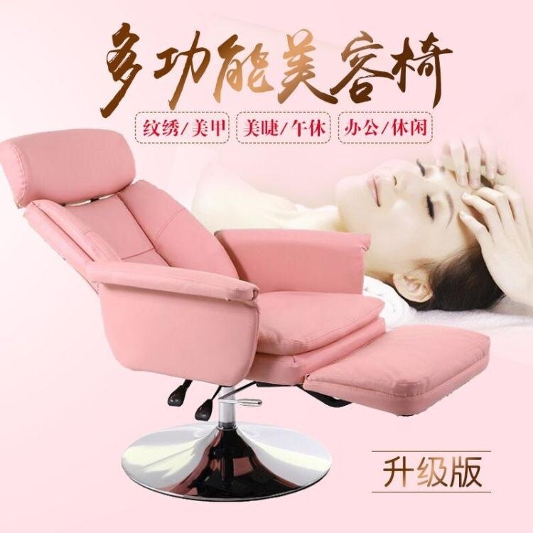 美容面膜體驗椅子美瞳美睫美甲化妝躺椅可擱腳平躺電腦午休辦公椅