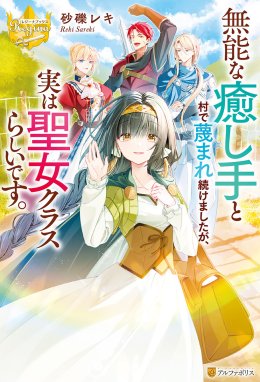 精霊守りの薬士令嬢は、婚約破棄を突きつけられたようです 精霊守りの