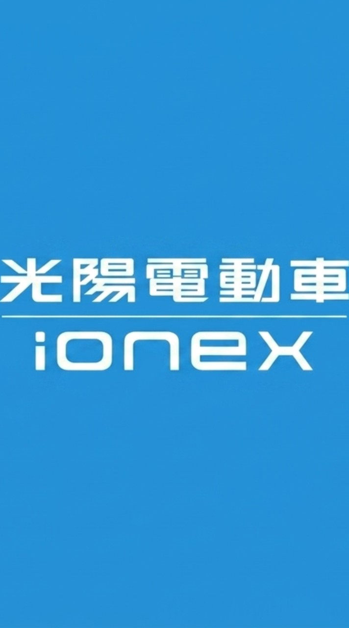 光陽IONEX資費自救會