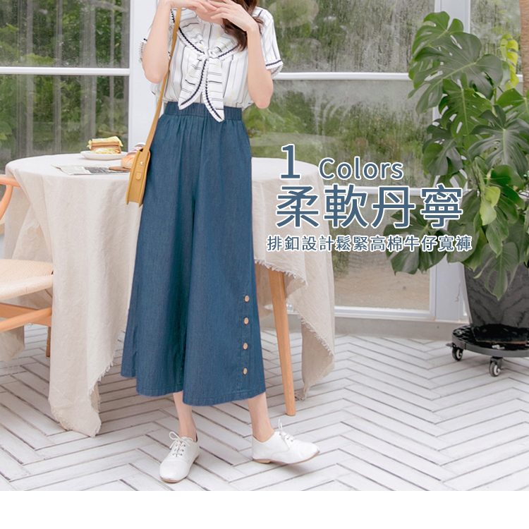 採用高含棉的面料使肌膚舒適自在一整天， 腰鬆緊設計使穿脫方便讓腰圍無束服~ 俐落的寬褲剪裁不挑下半身穿著棉花糖女孩也不怕， 褲腳的排釦點綴打造時髦感look~ 此款1色牛仔/丹寧寬褲皆適合外出、旅遊穿