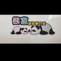 熊族2020