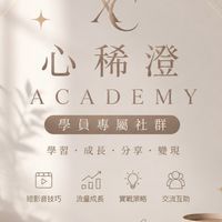 心稀澄｜短影音實戰社群