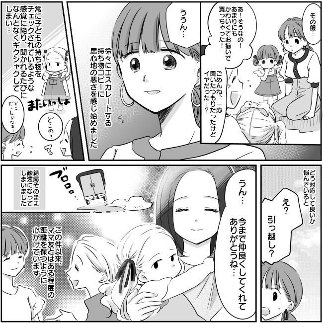 仲良しだったけど距離を置きたい ママ友の 持ち物コピー がエスカレートして