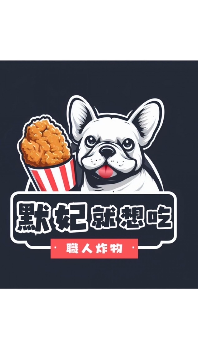 默妃就想吃 職人炸物  訂餐群